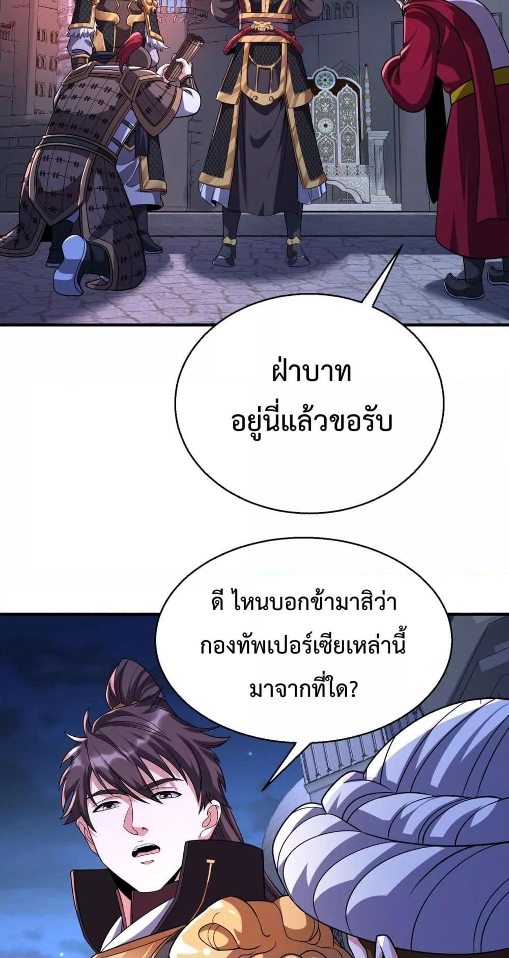 I Kill To Be God ตอนที่ 132 37