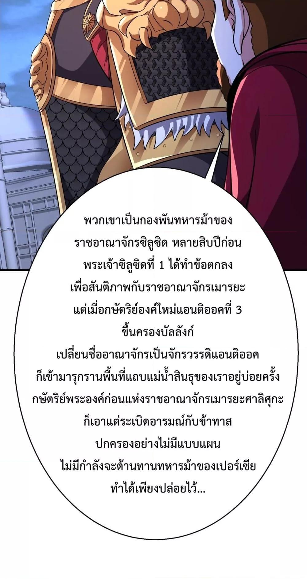 I Kill To Be God ตอนที่ 132 38