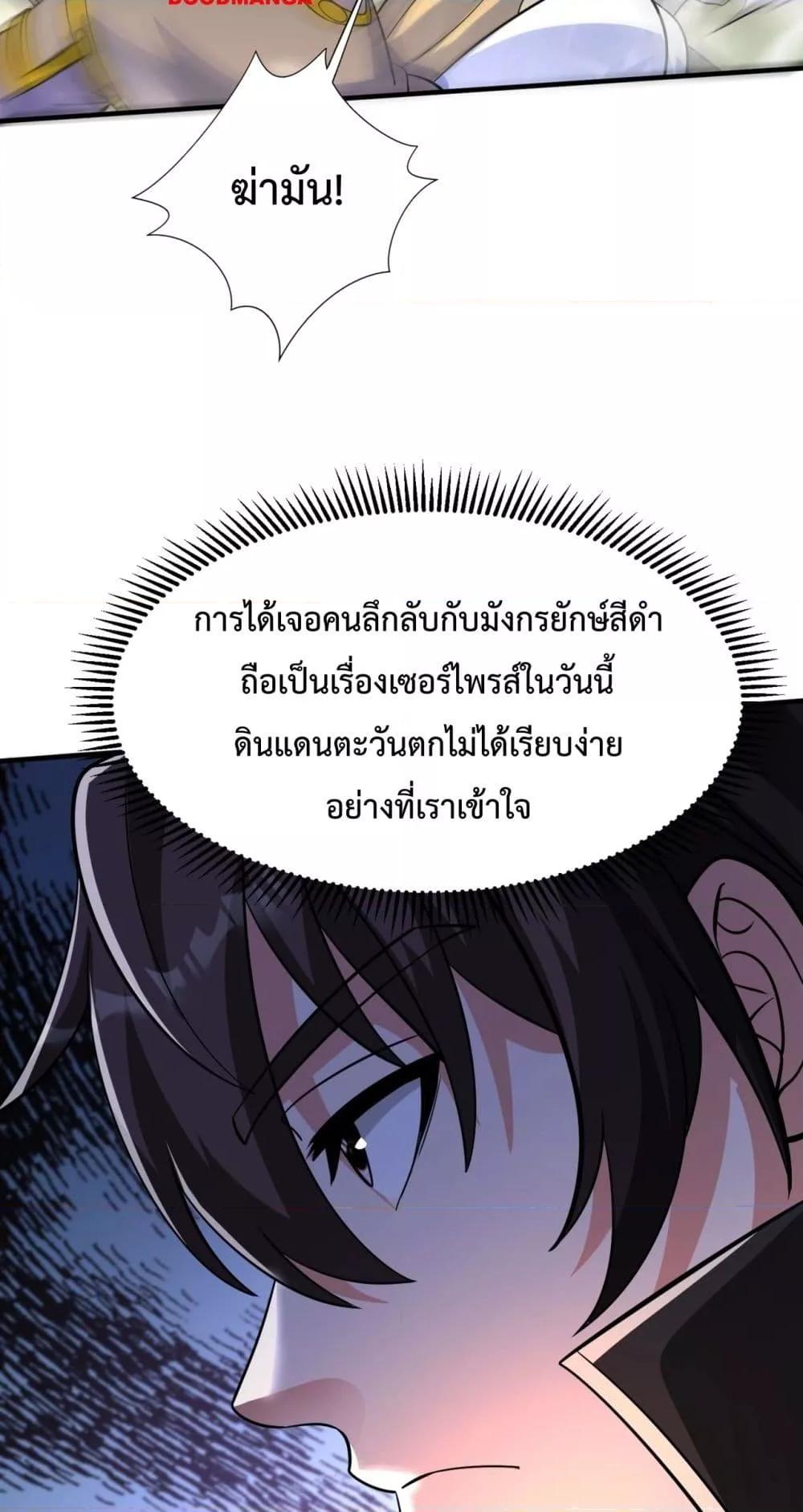 I Kill To Be God ตอนที่ 132 4
