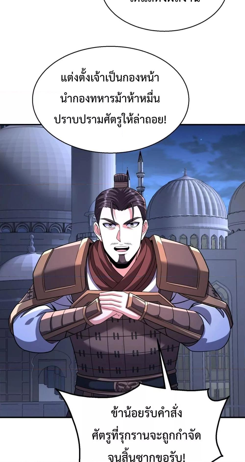 I Kill To Be God ตอนที่ 132 40