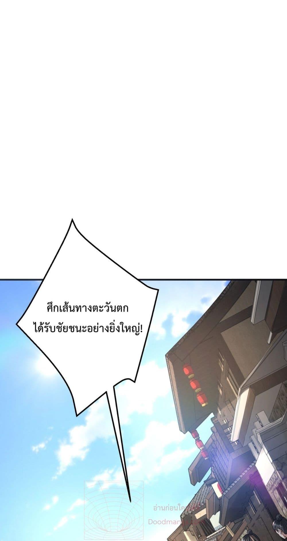 I Kill To Be God ตอนที่ 132 7