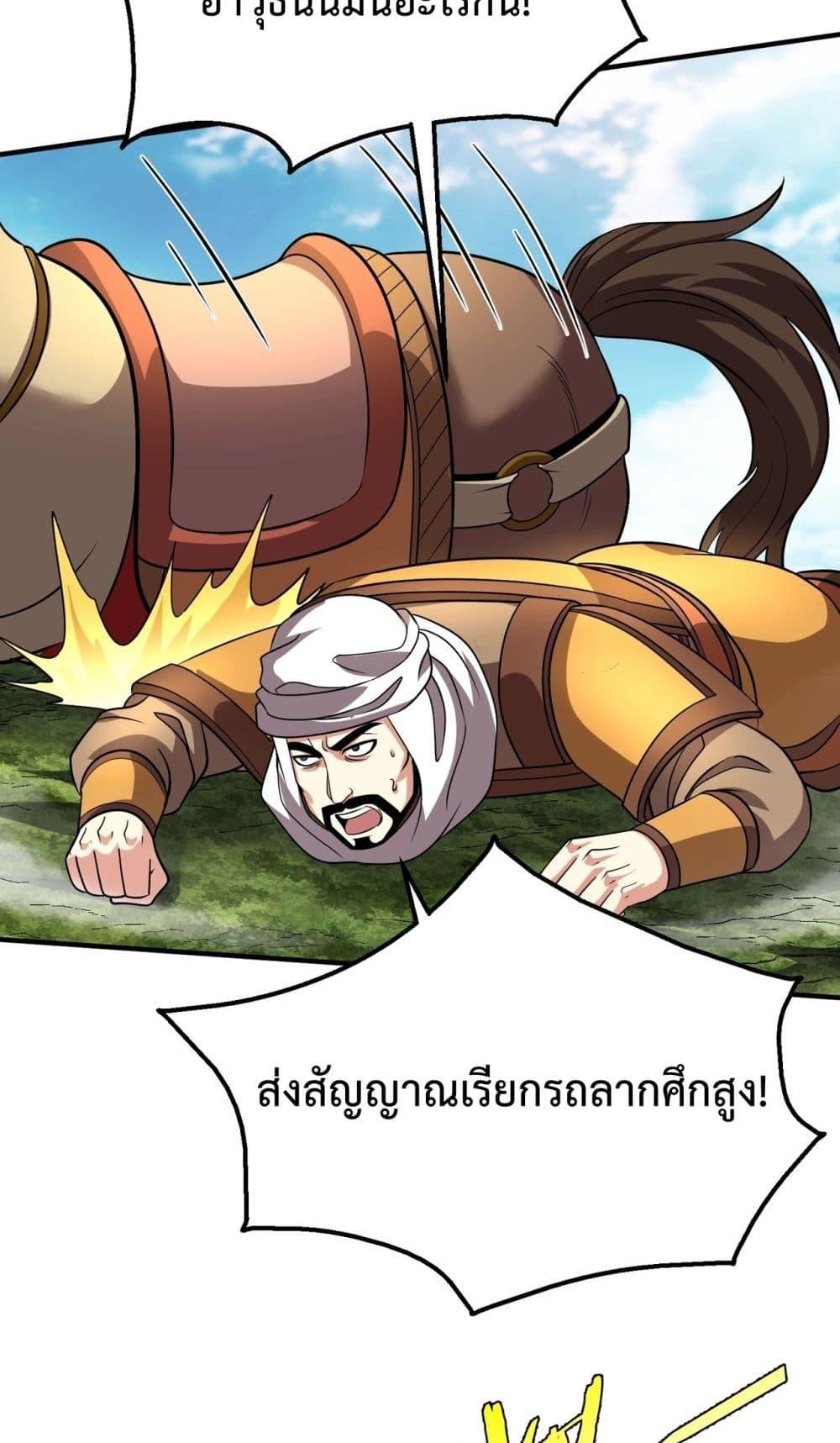 I Kill To Be God ตอนที่ 133 12