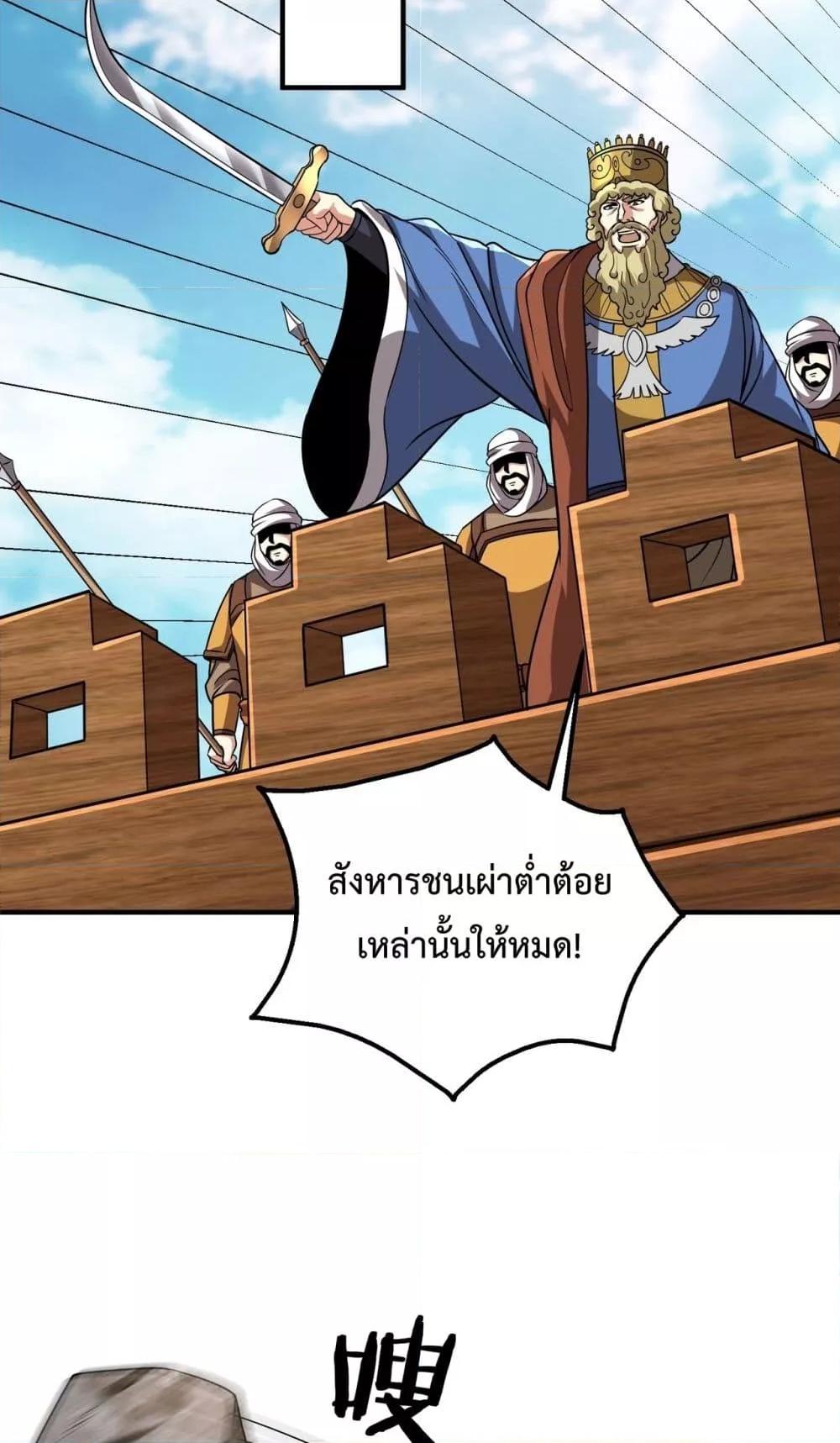 I Kill To Be God ตอนที่ 133 15
