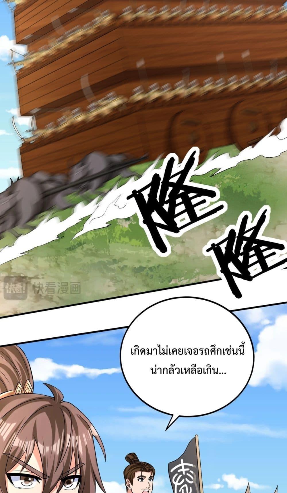 I Kill To Be God ตอนที่ 133 20