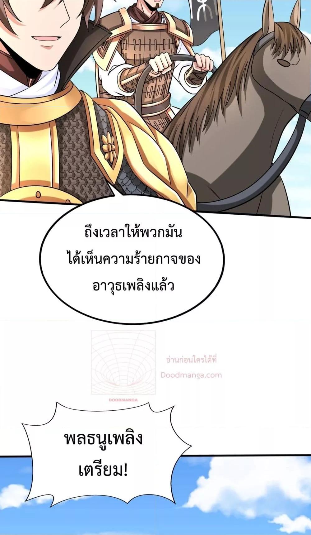 I Kill To Be God ตอนที่ 133 21