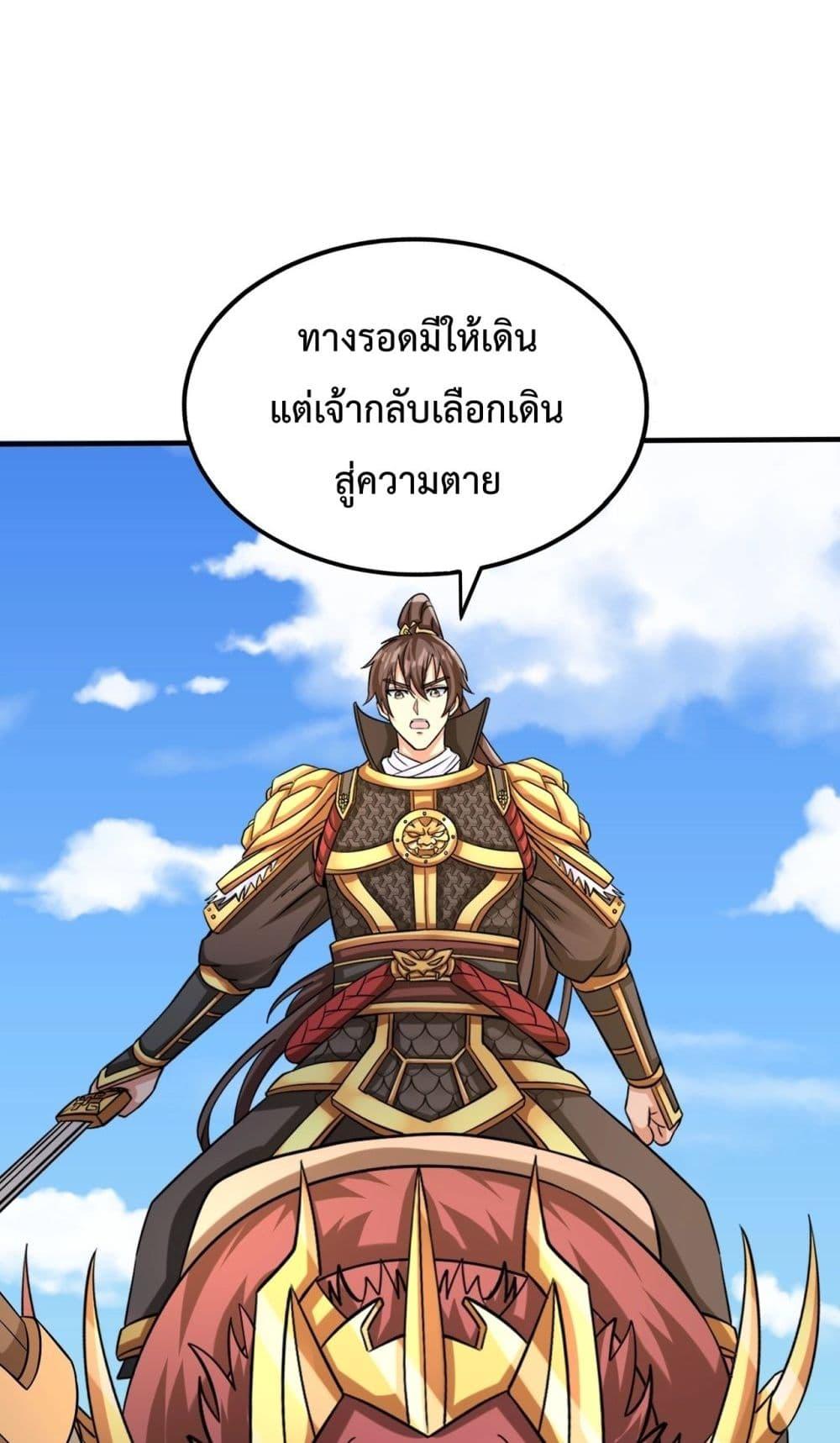 I Kill To Be God ตอนที่ 133 34