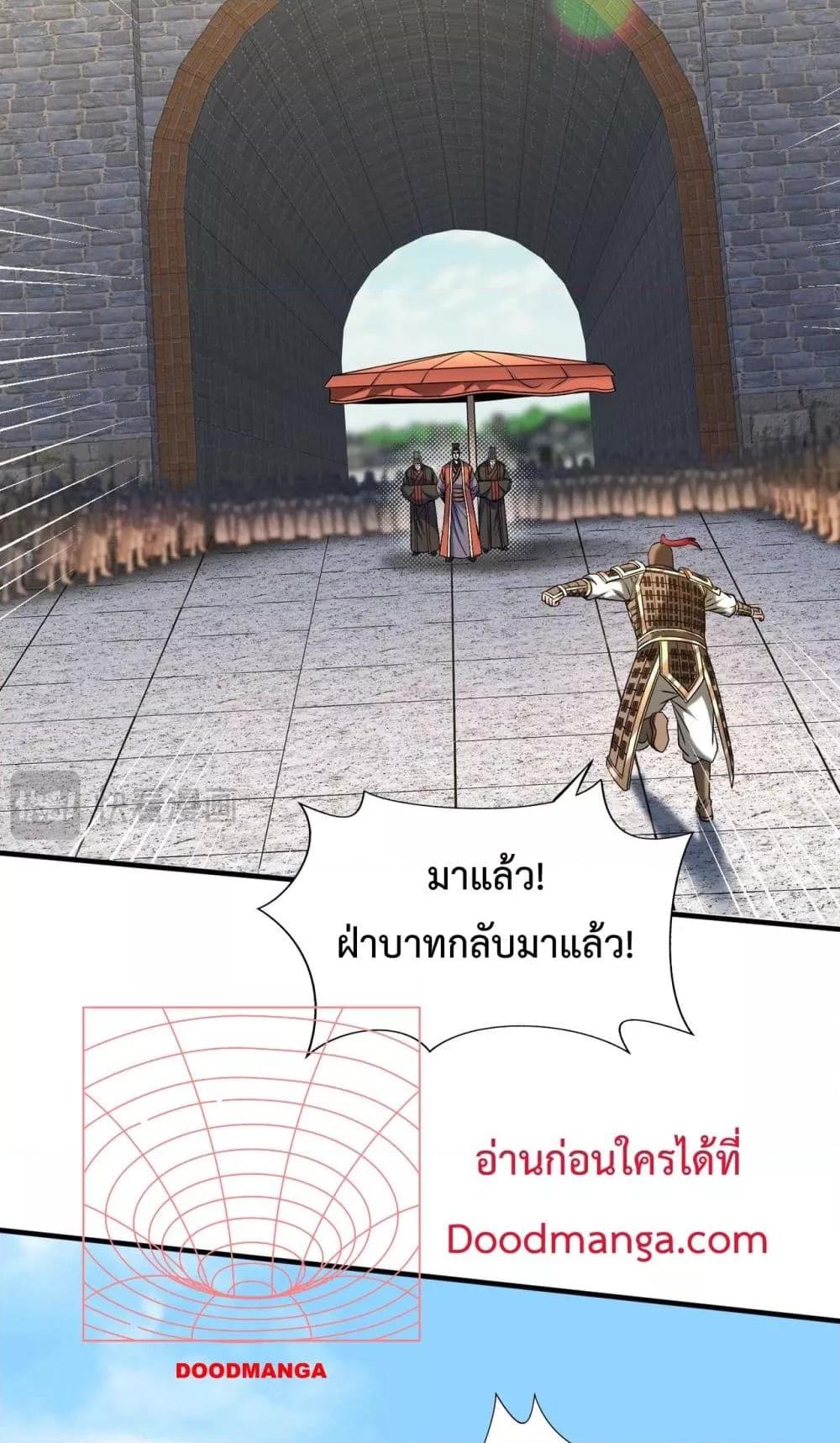 I Kill To Be God ตอนที่ 133 41