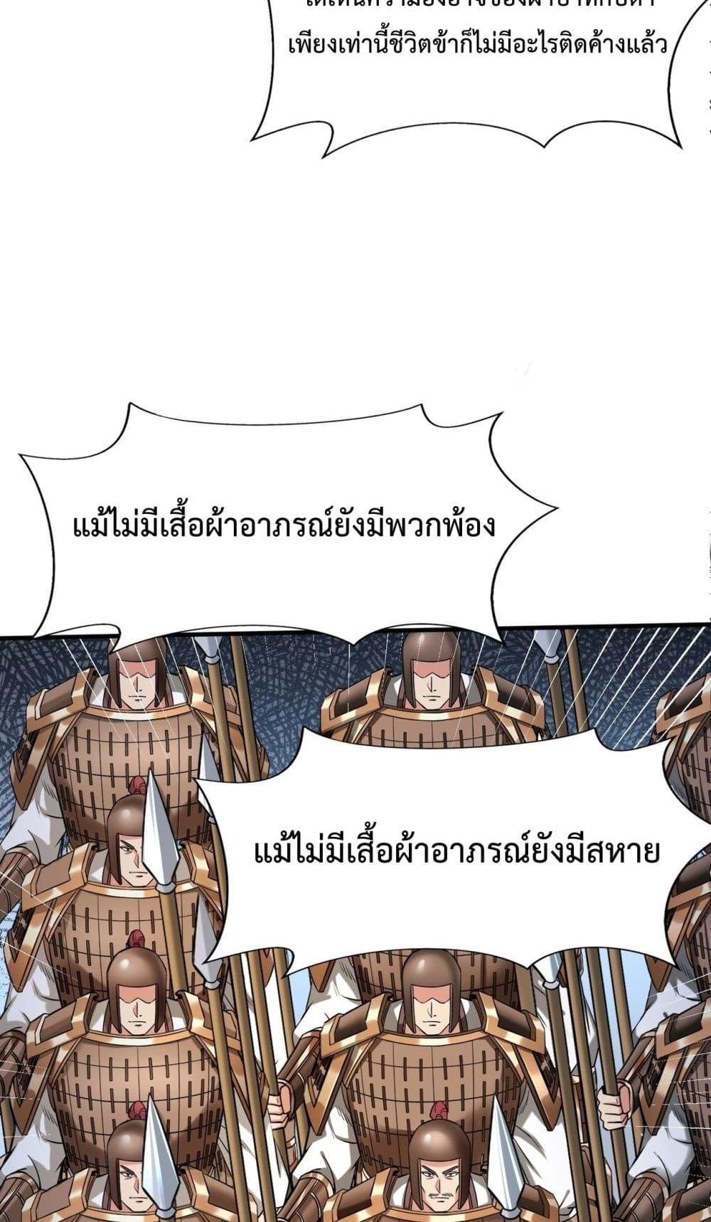 I Kill To Be God ตอนที่ 133 44