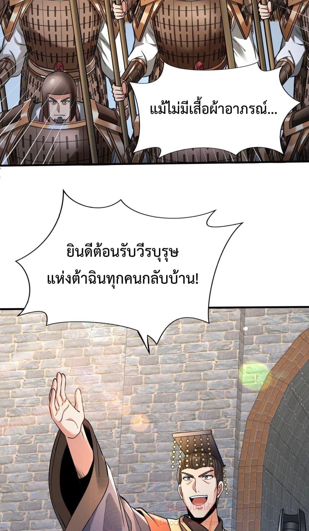 I Kill To Be God ตอนที่ 133 45