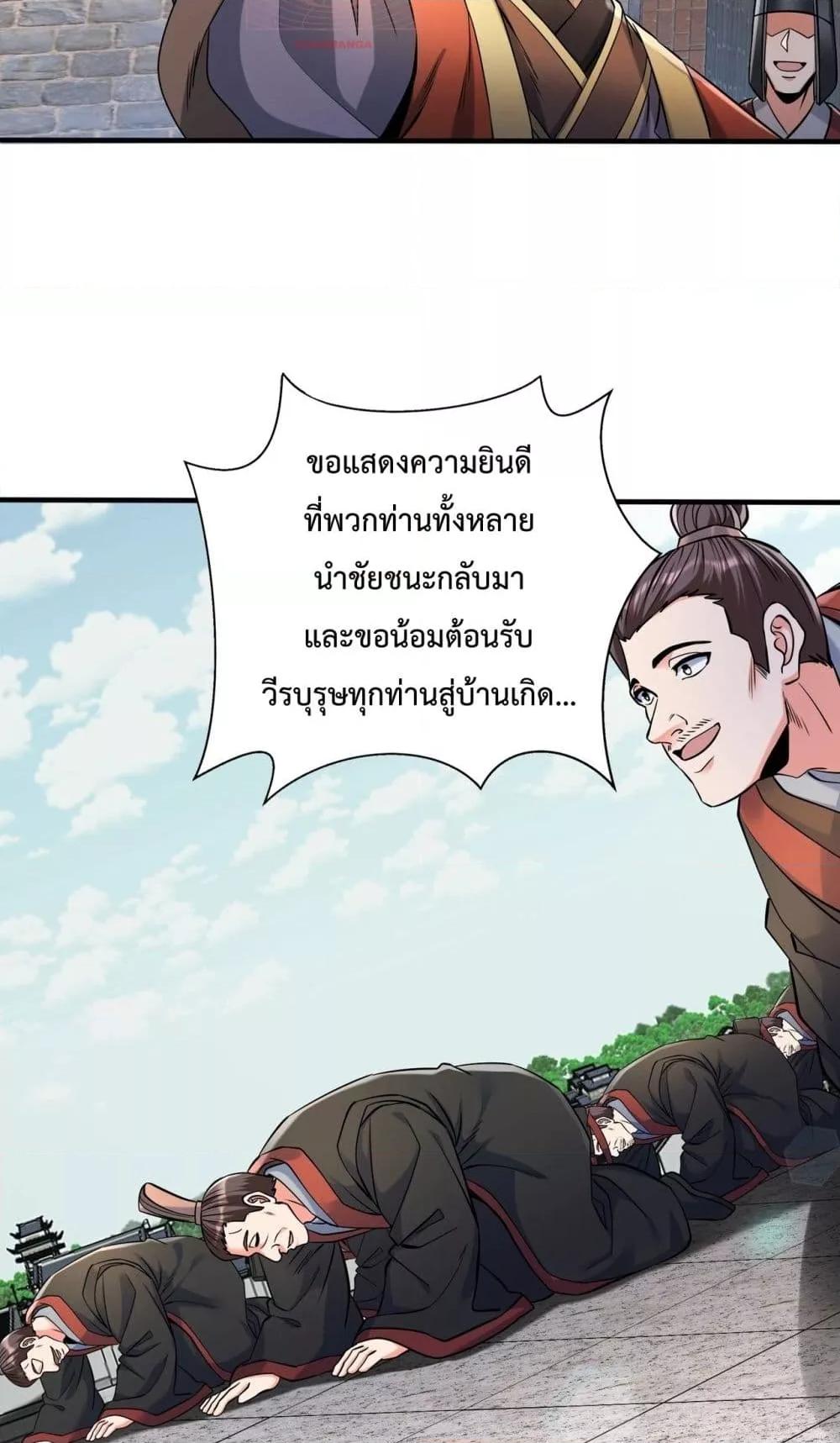 I Kill To Be God ตอนที่ 133 46