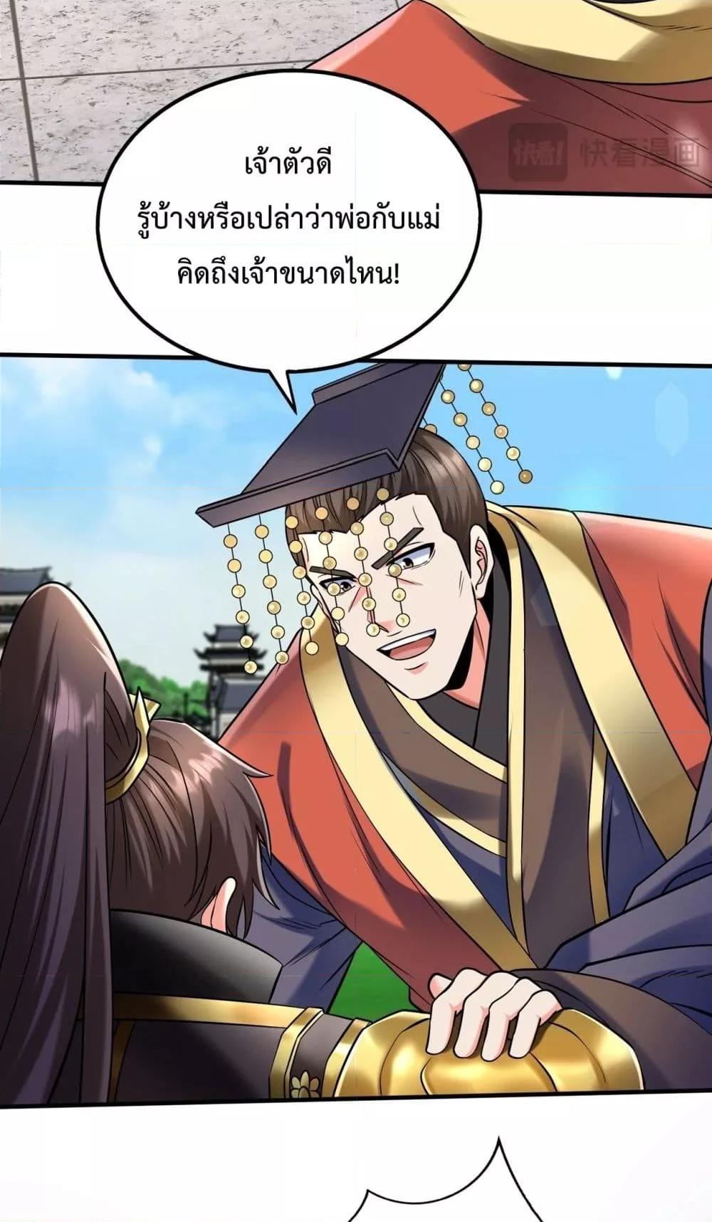 I Kill To Be God ตอนที่ 133 48