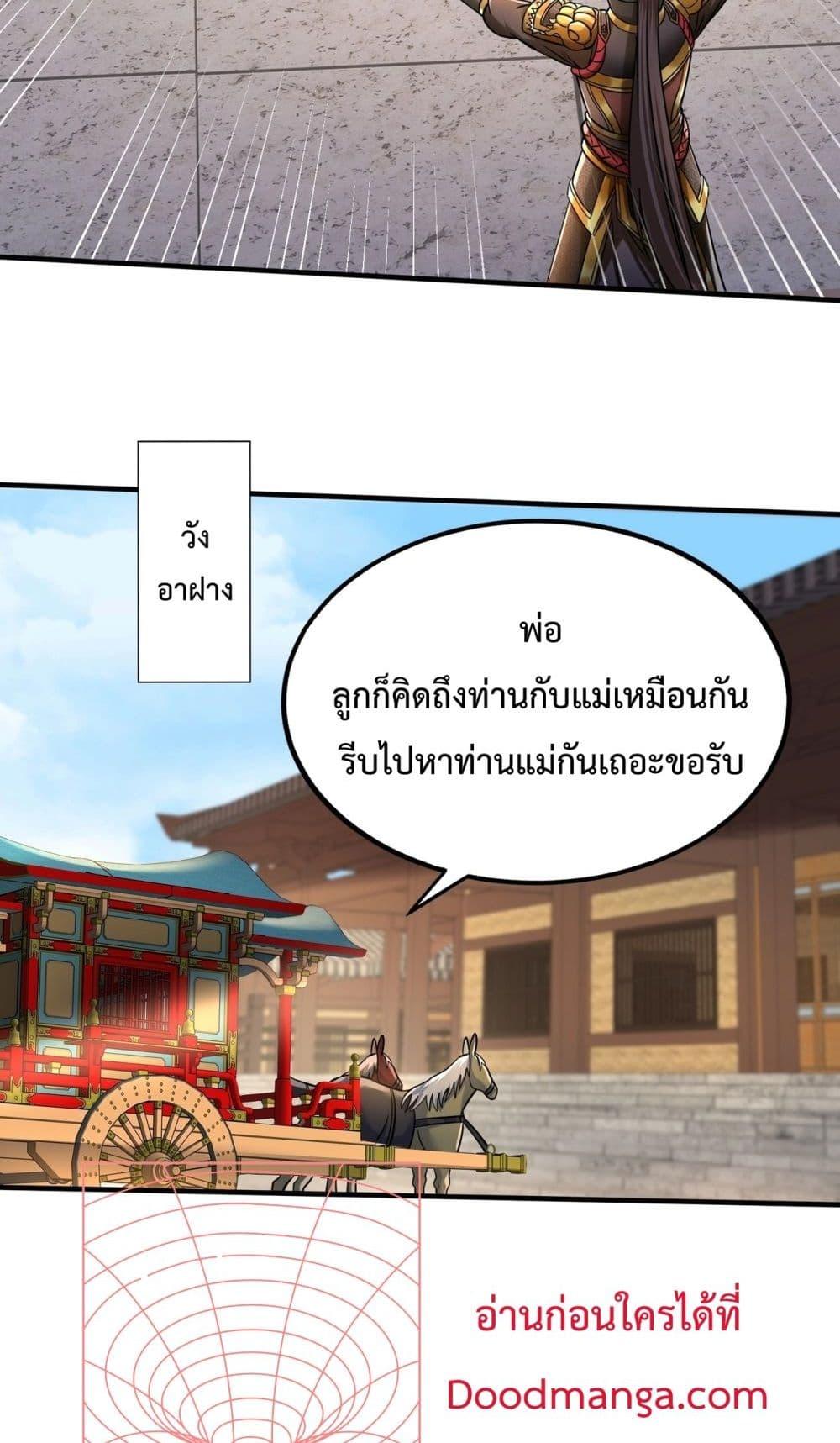 I Kill To Be God ตอนที่ 133 50