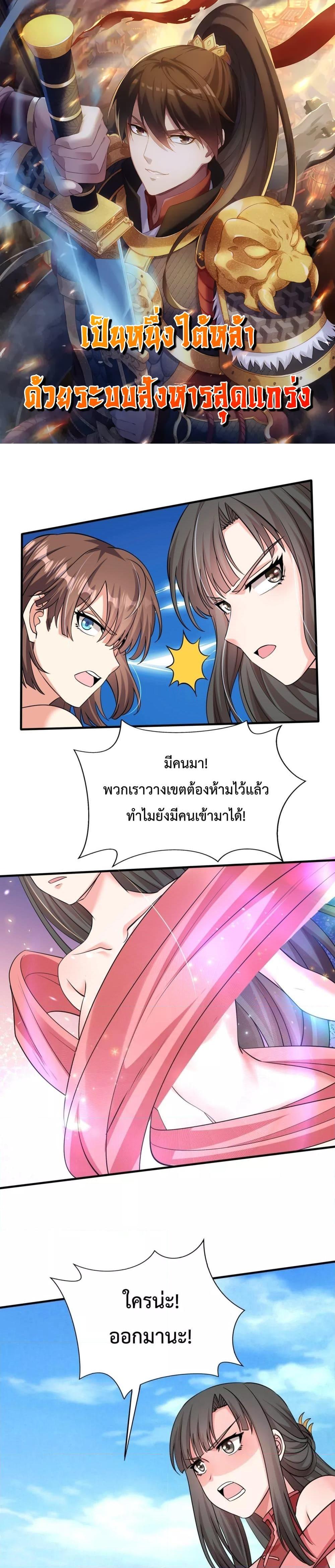 I Kill To Be God ตอนที่ 138 1