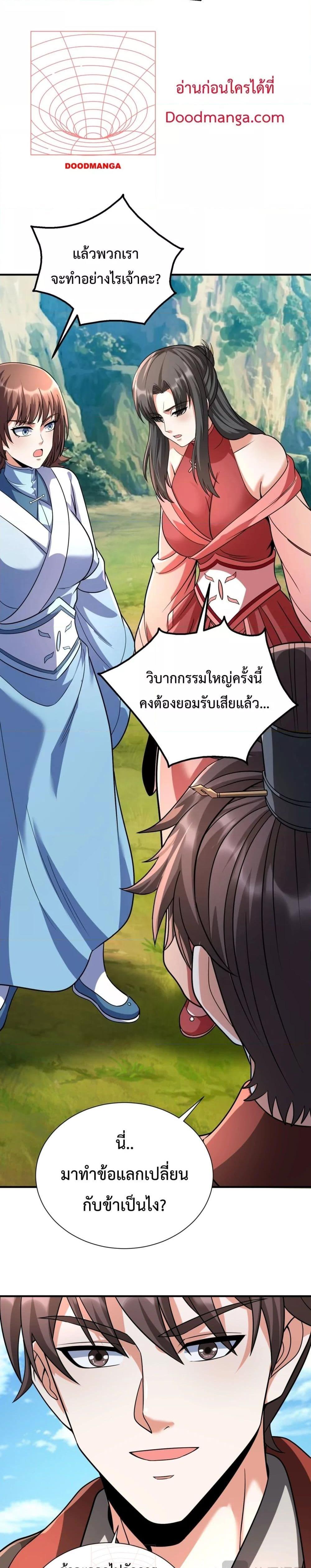 I Kill To Be God ตอนที่ 138 16