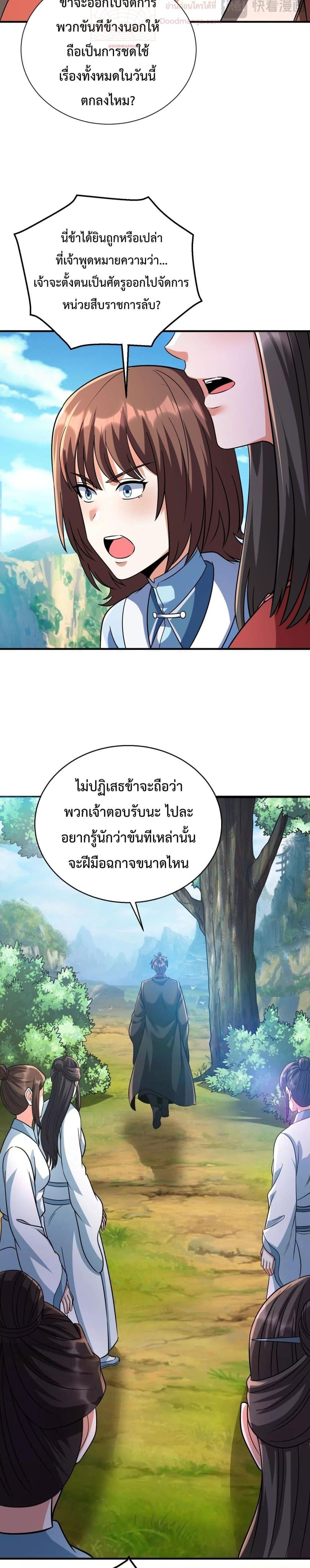 I Kill To Be God ตอนที่ 138 17