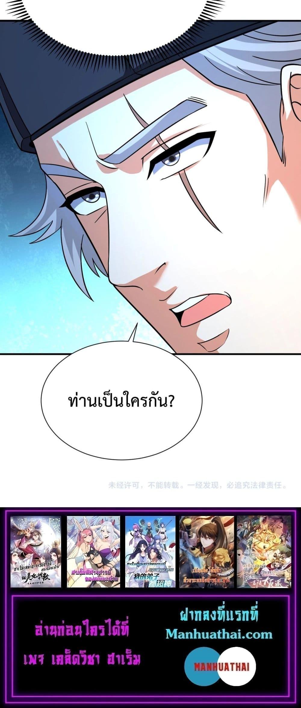 I Kill To Be God ตอนที่ 138 21