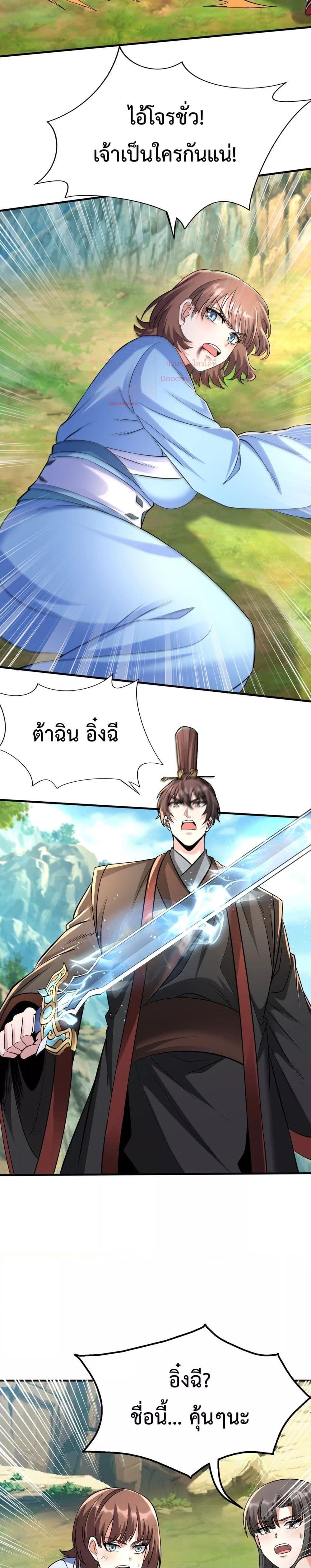 I Kill To Be God ตอนที่ 138 8