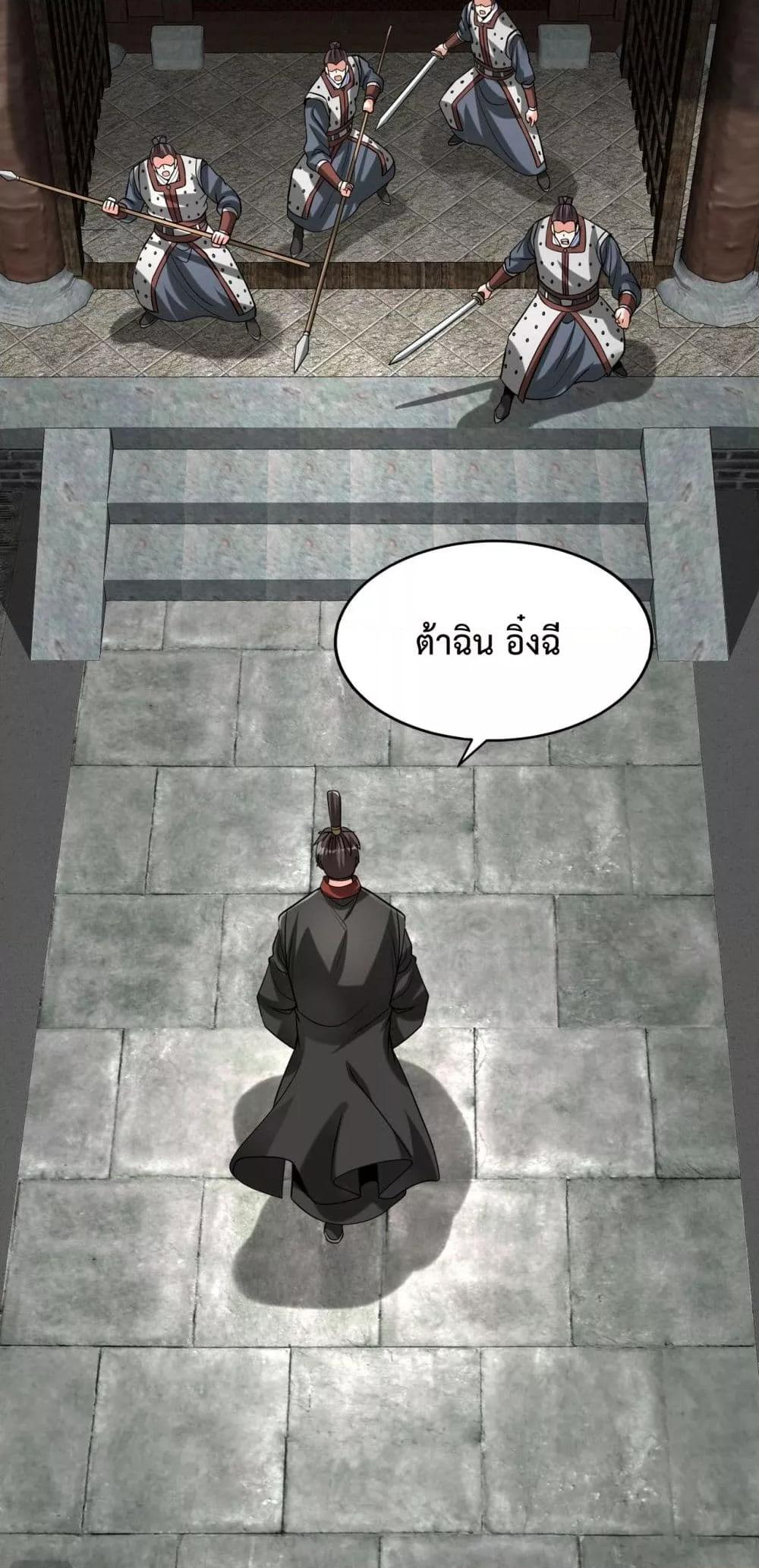 I Kill To Be God ตอนที่ 140 19