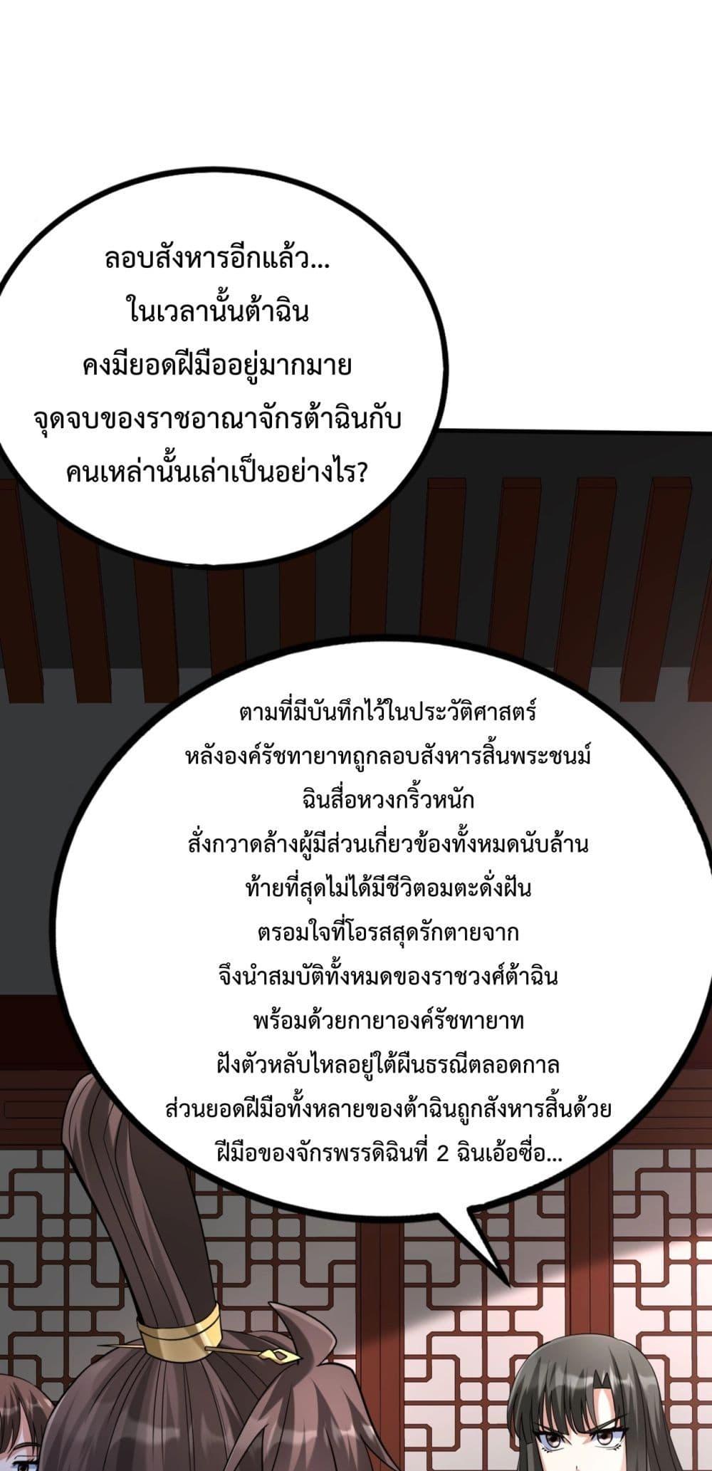I Kill To Be God ตอนที่ 140 2