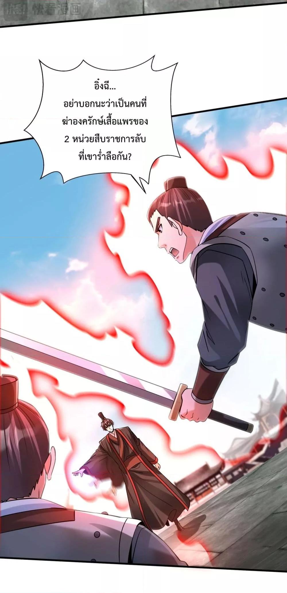 I Kill To Be God ตอนที่ 140 20
