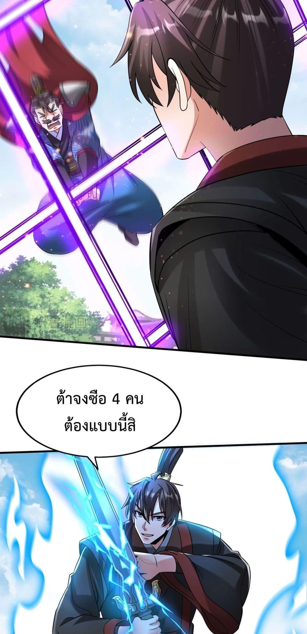 I Kill To Be God ตอนที่ 140 26