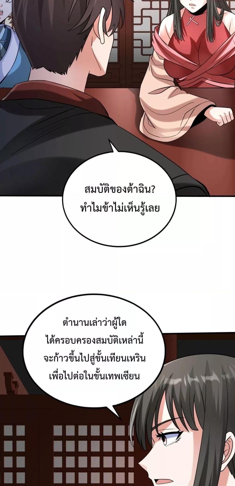 I Kill To Be God ตอนที่ 140 3