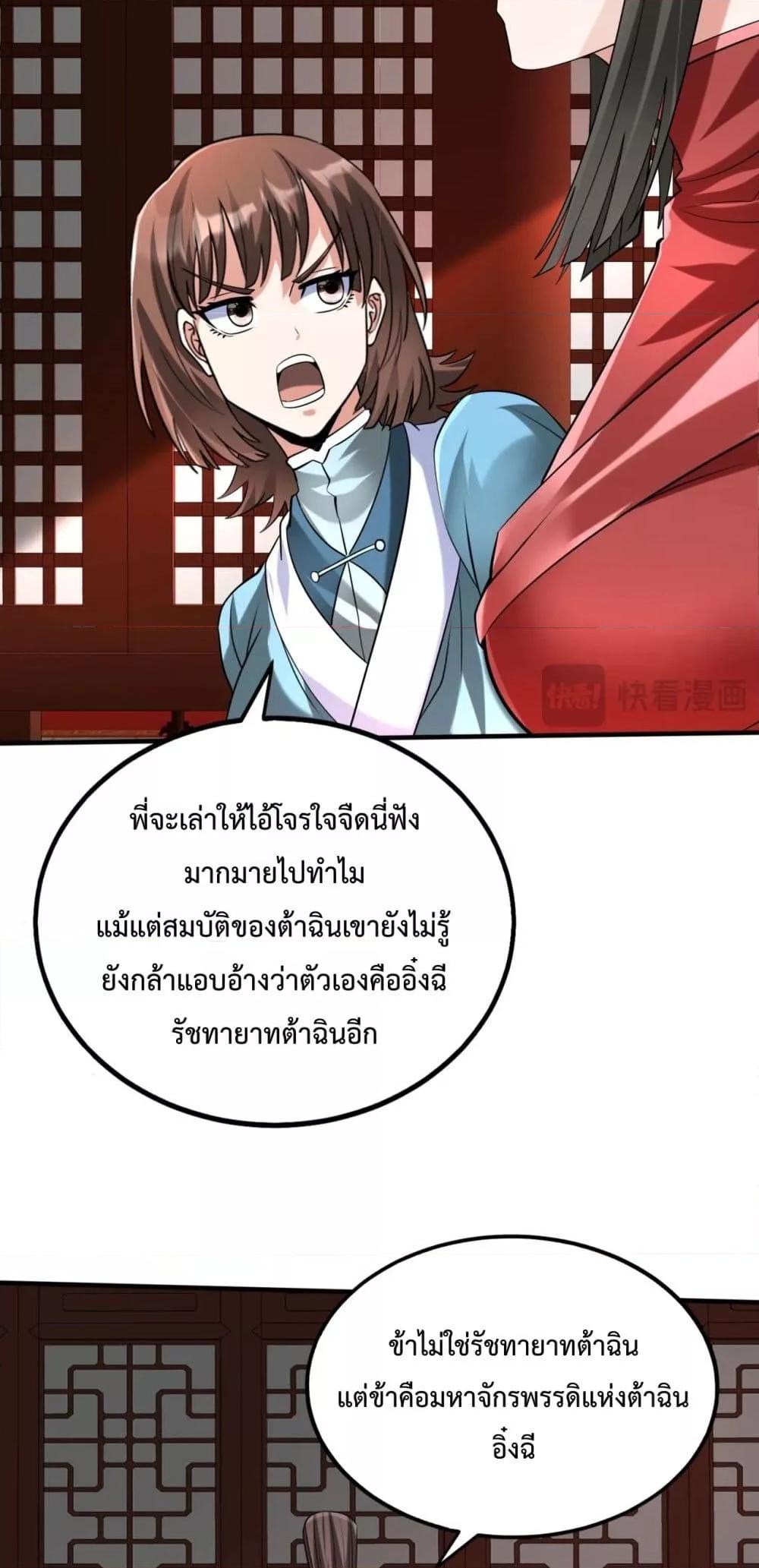 I Kill To Be God ตอนที่ 140 4