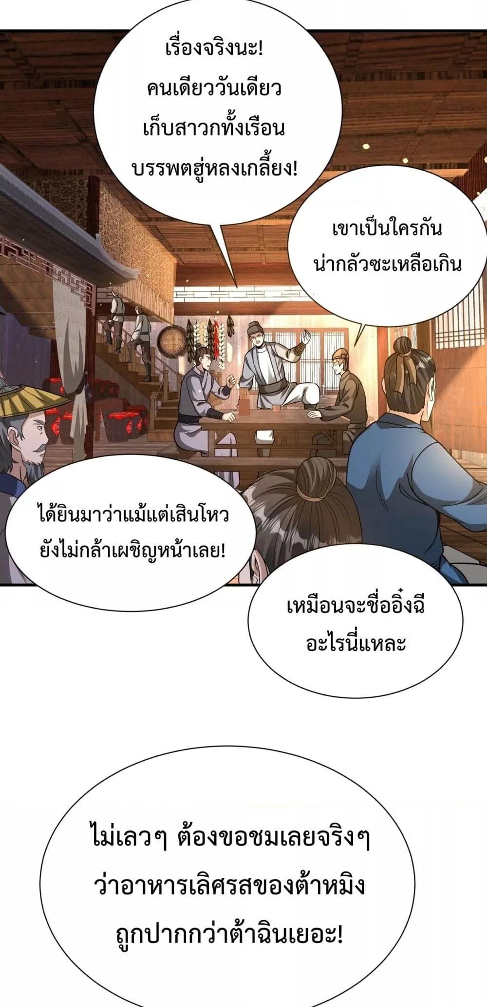I Kill To Be God ตอนที่ 140 47