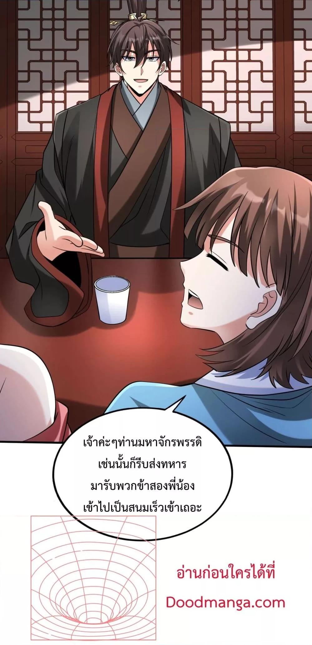 I Kill To Be God ตอนที่ 140 5