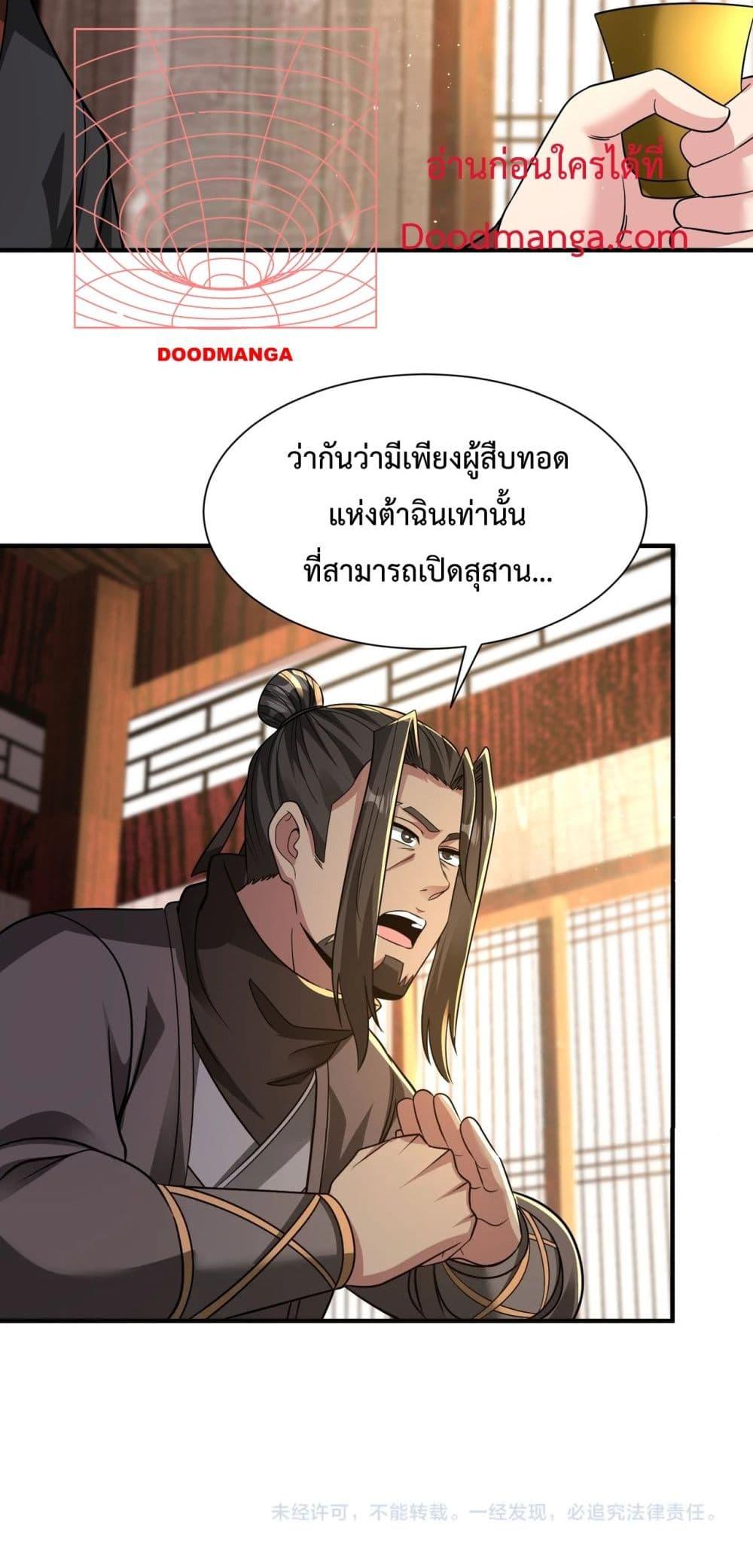 I Kill To Be God ตอนที่ 140 51