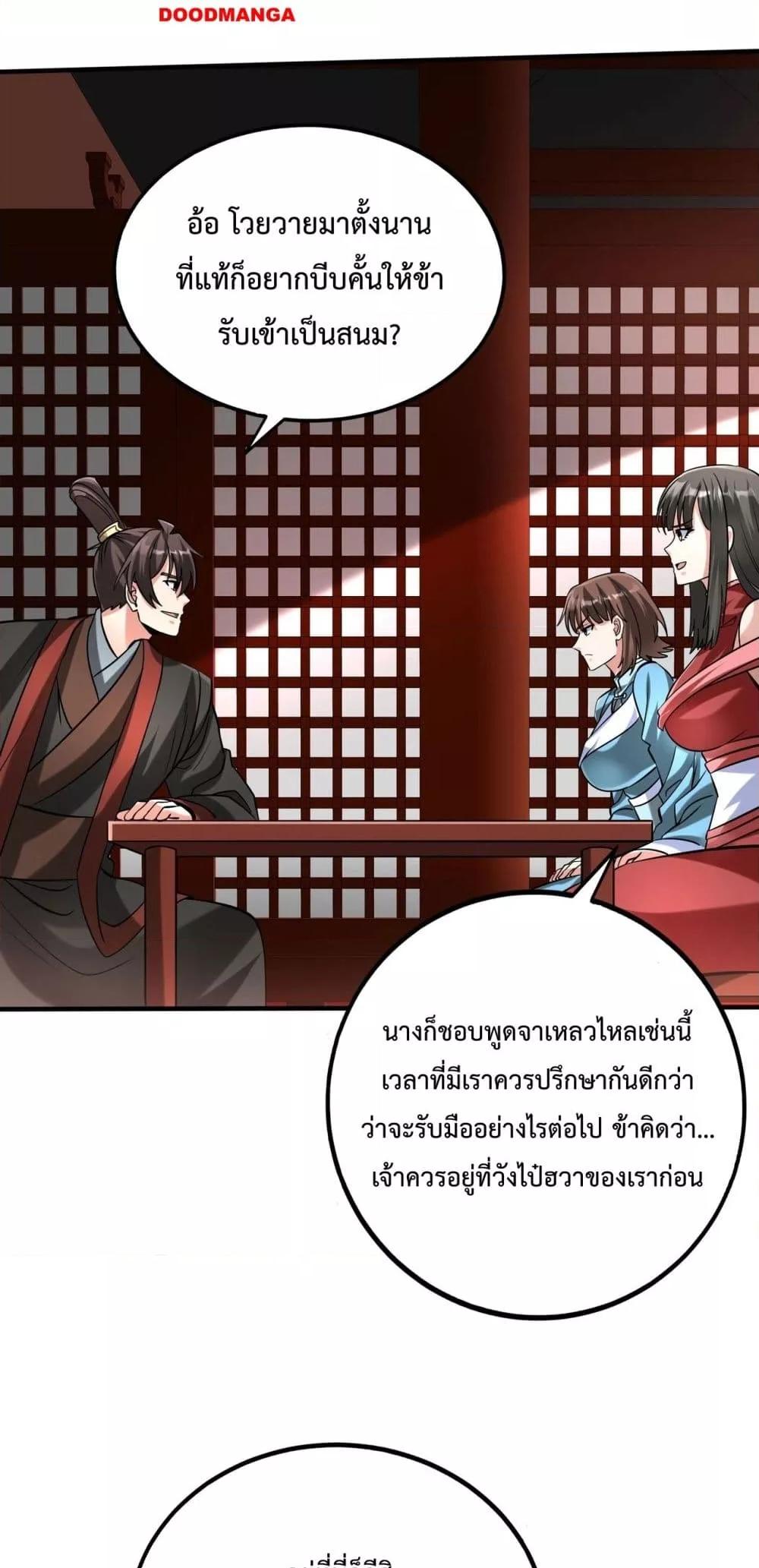 I Kill To Be God ตอนที่ 140 6