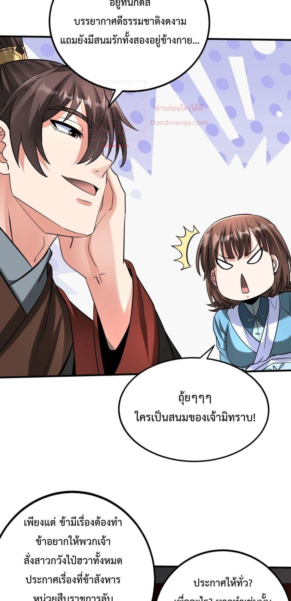 I Kill To Be God ตอนที่ 140 7