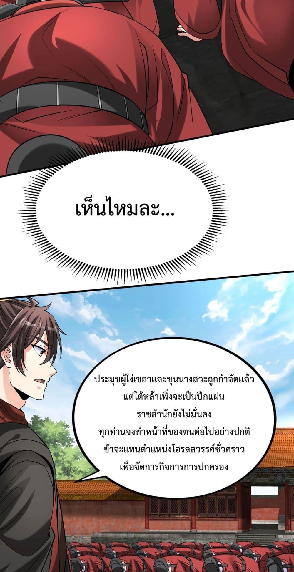 I Kill To Be God ตอนที่ 143 15