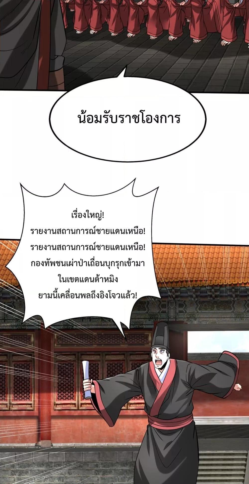 I Kill To Be God ตอนที่ 143 16