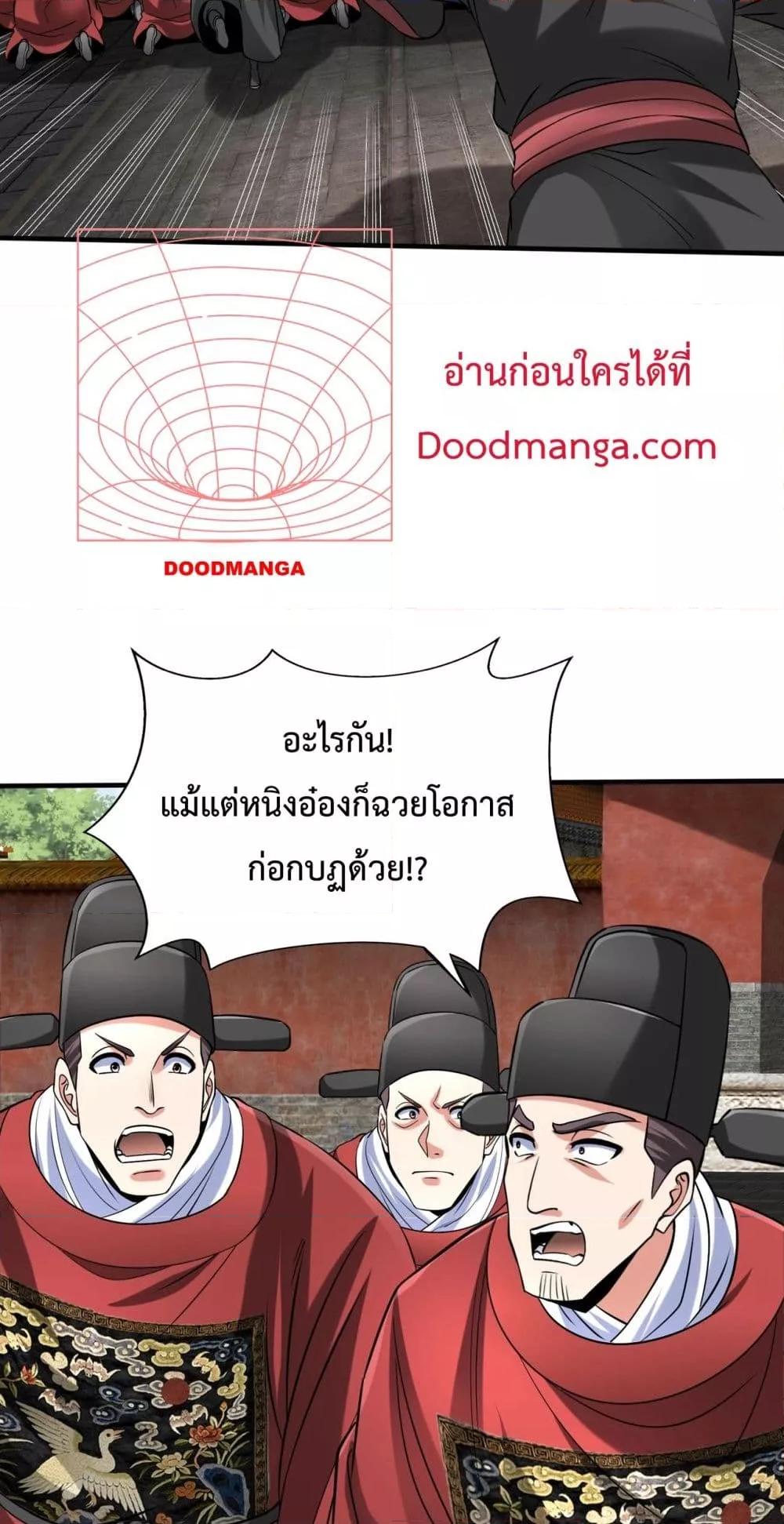 I Kill To Be God ตอนที่ 143 18