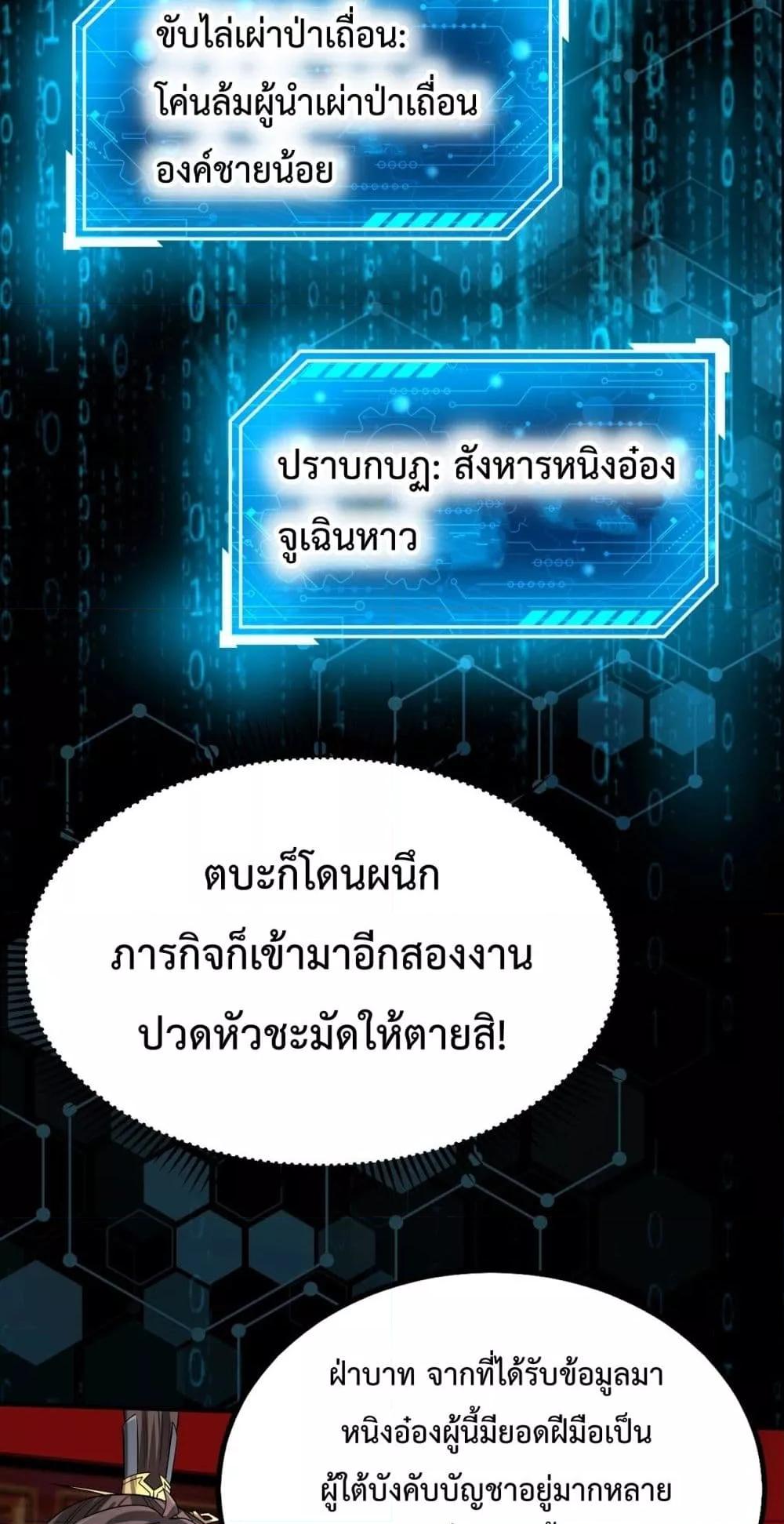 I Kill To Be God ตอนที่ 143 20