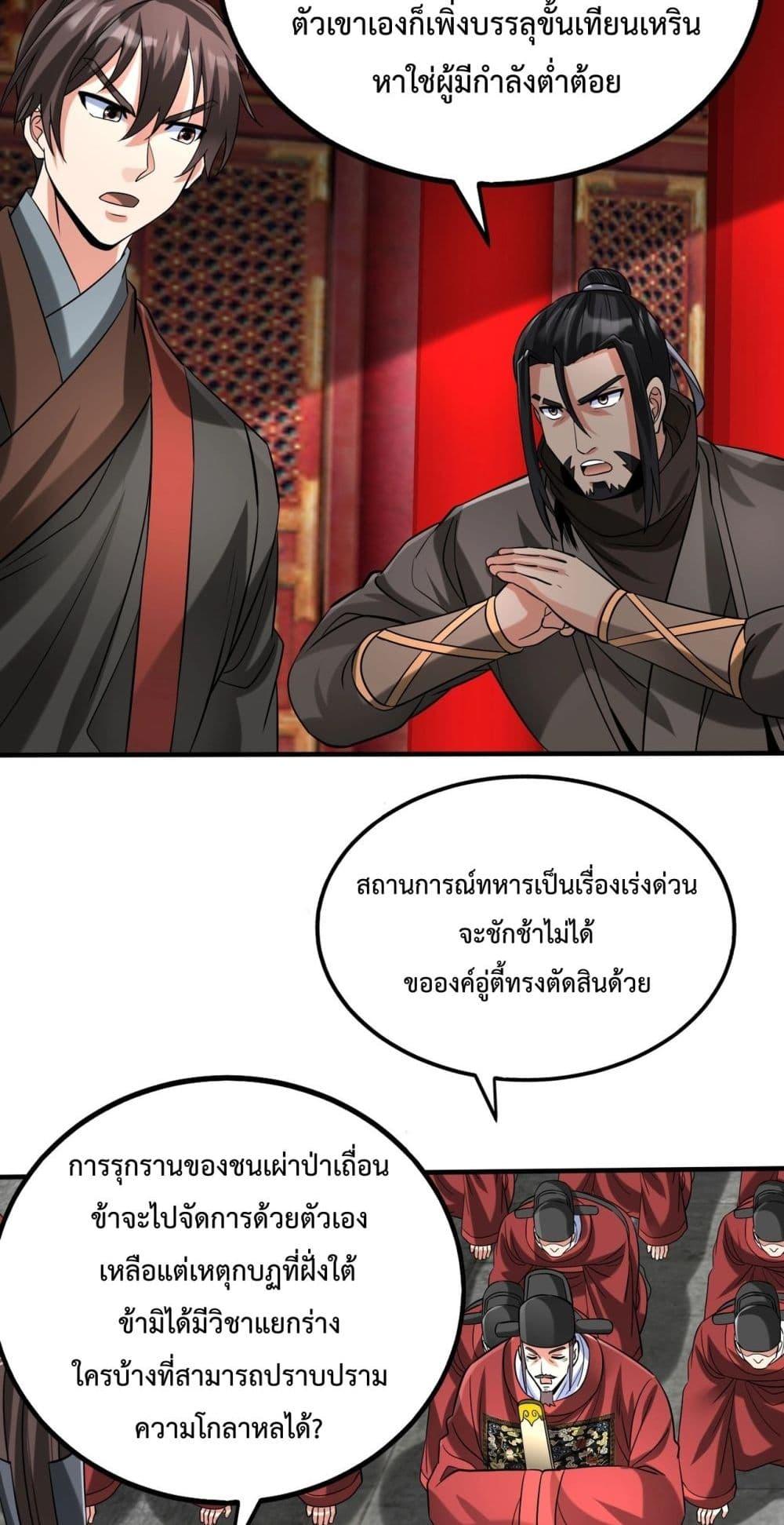 I Kill To Be God ตอนที่ 143 21