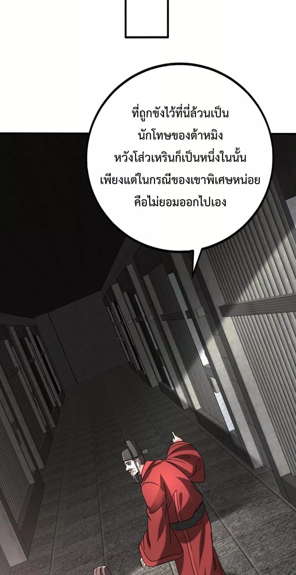 I Kill To Be God ตอนที่ 143 25