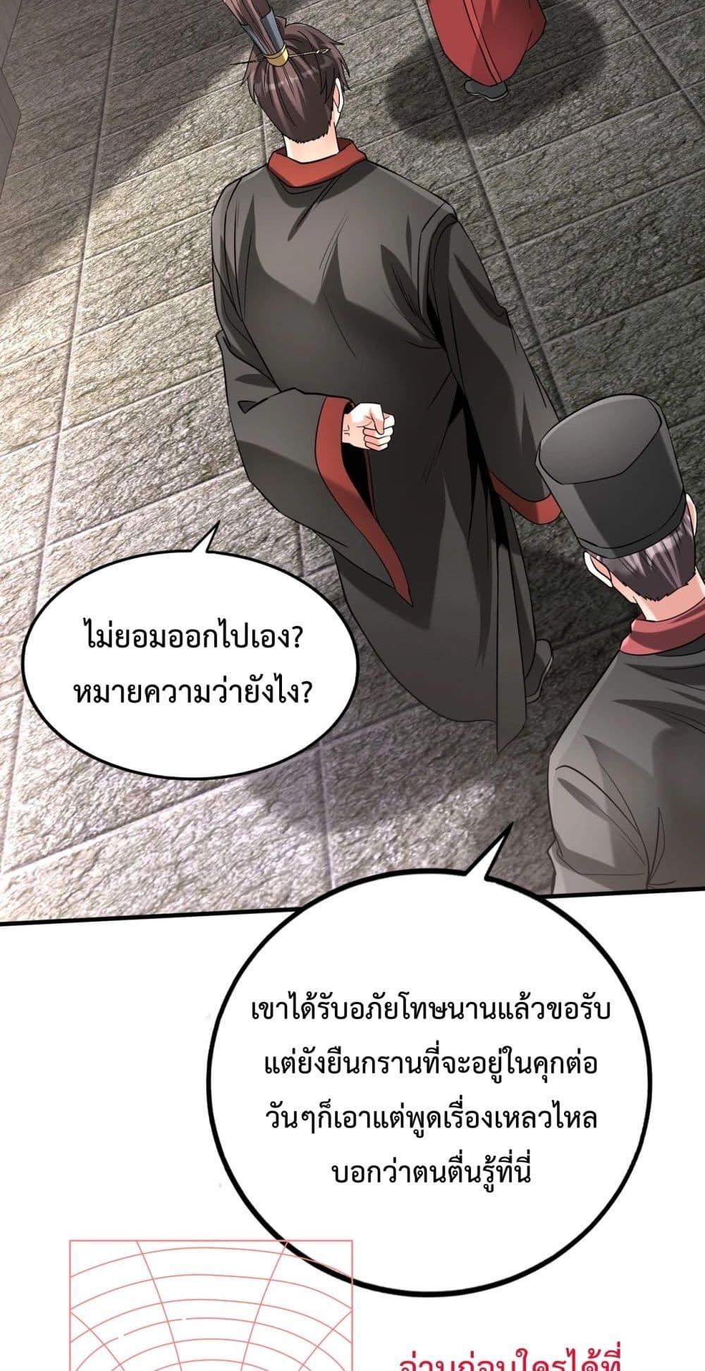 I Kill To Be God ตอนที่ 143 26