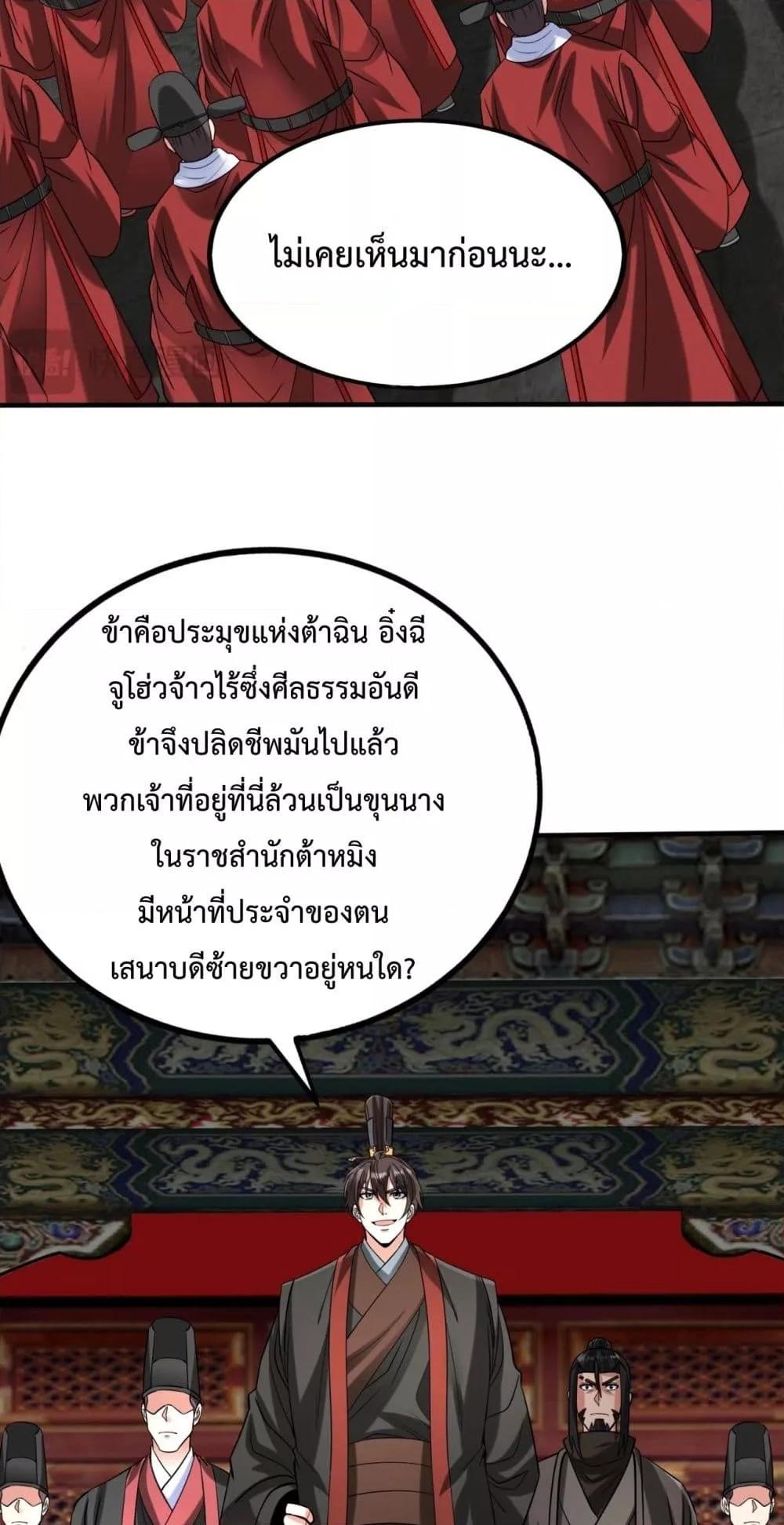 I Kill To Be God ตอนที่ 143 3