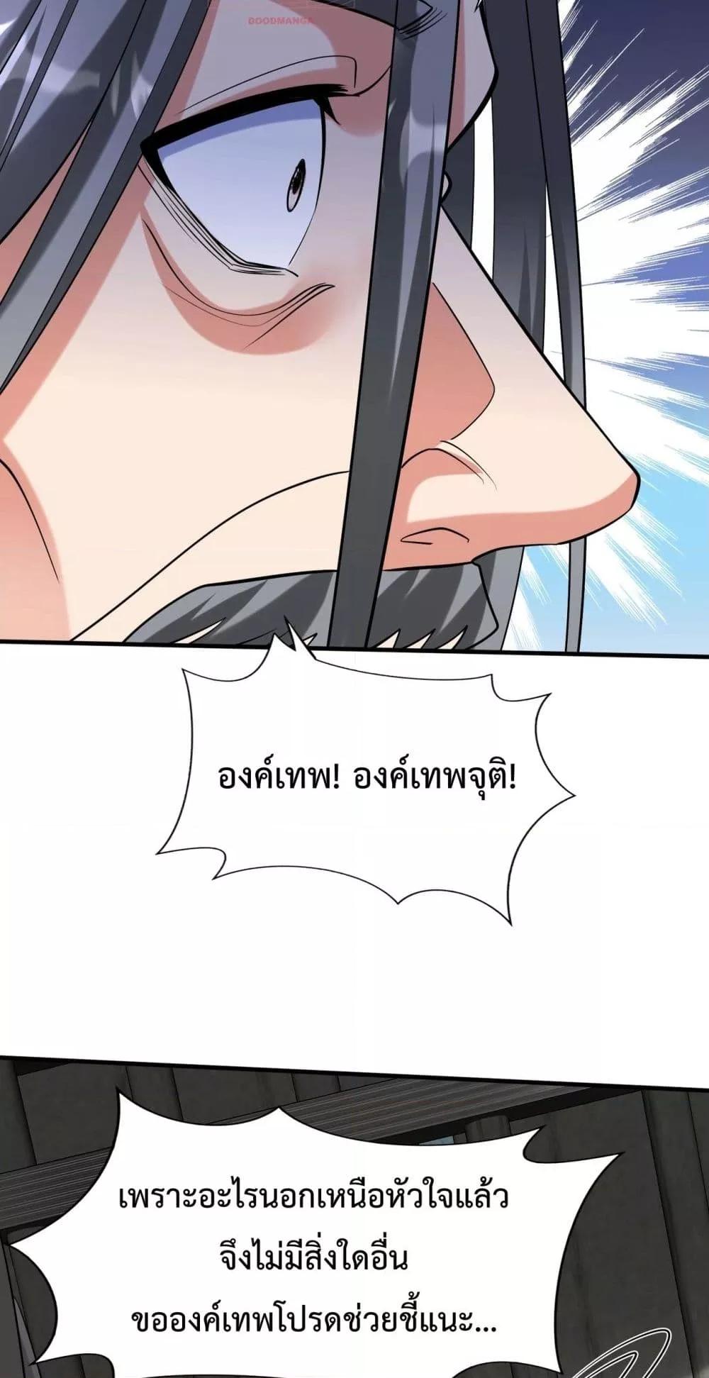 I Kill To Be God ตอนที่ 143 31