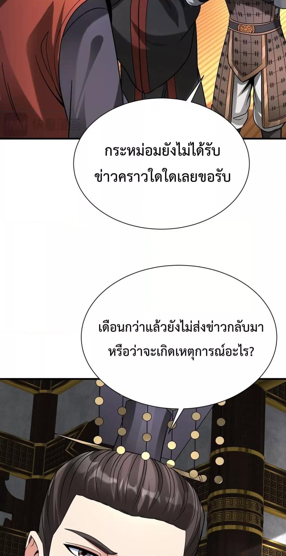 I Kill To Be God ตอนที่ 143 37