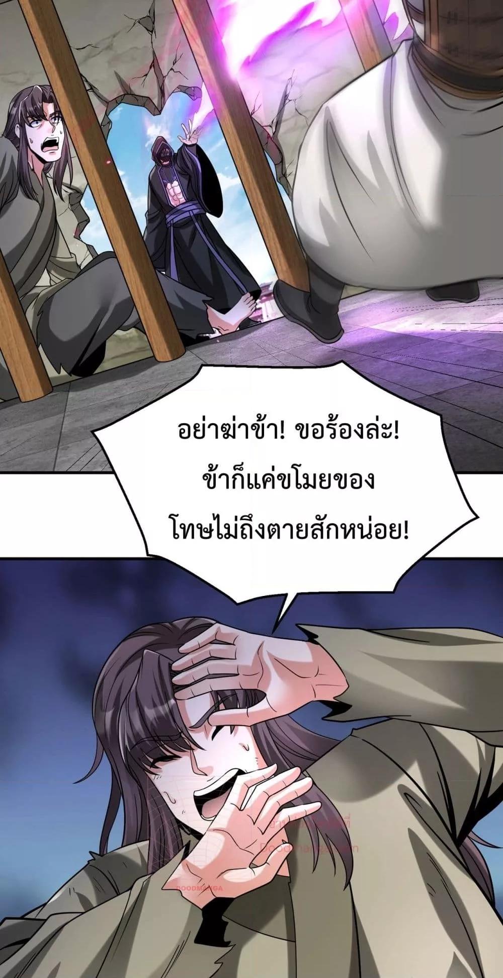I Kill To Be God ตอนที่ 143 42