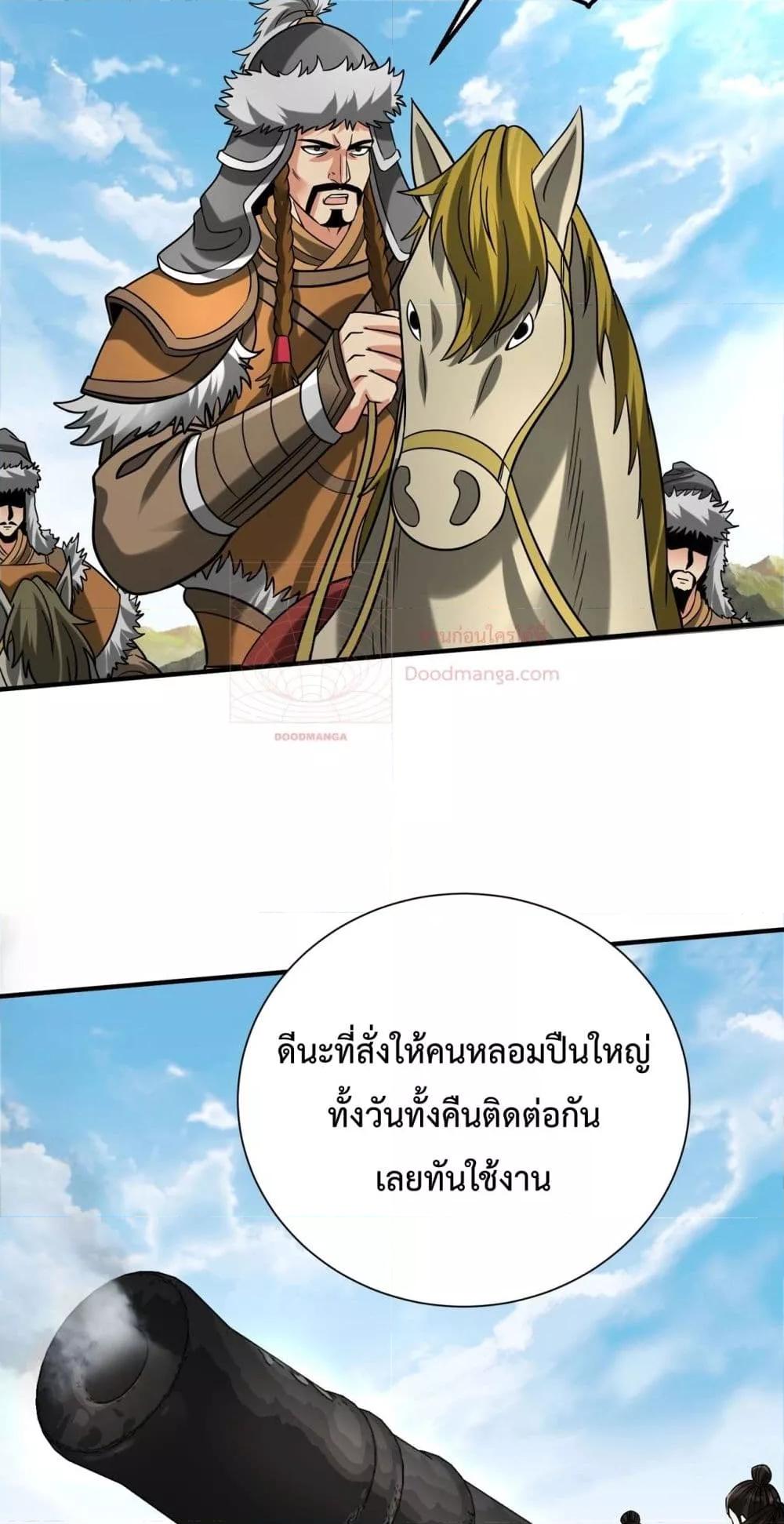 I Kill To Be God ตอนที่ 143 50