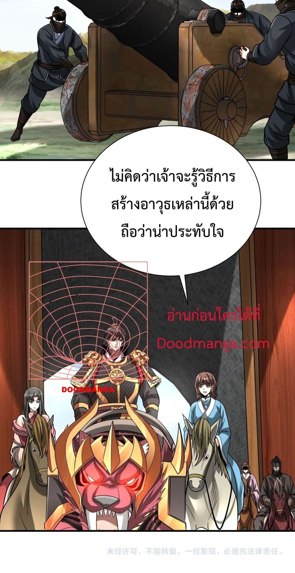I Kill To Be God ตอนที่ 143 51