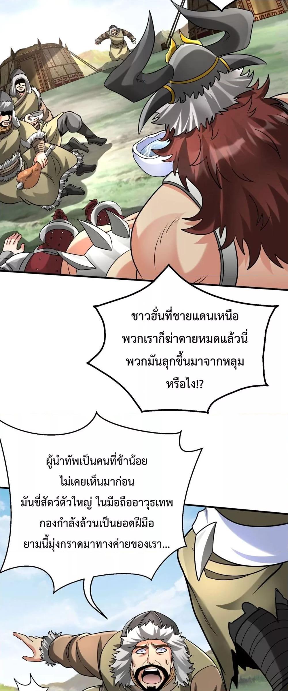 I Kill To Be God ตอนที่ 144 12