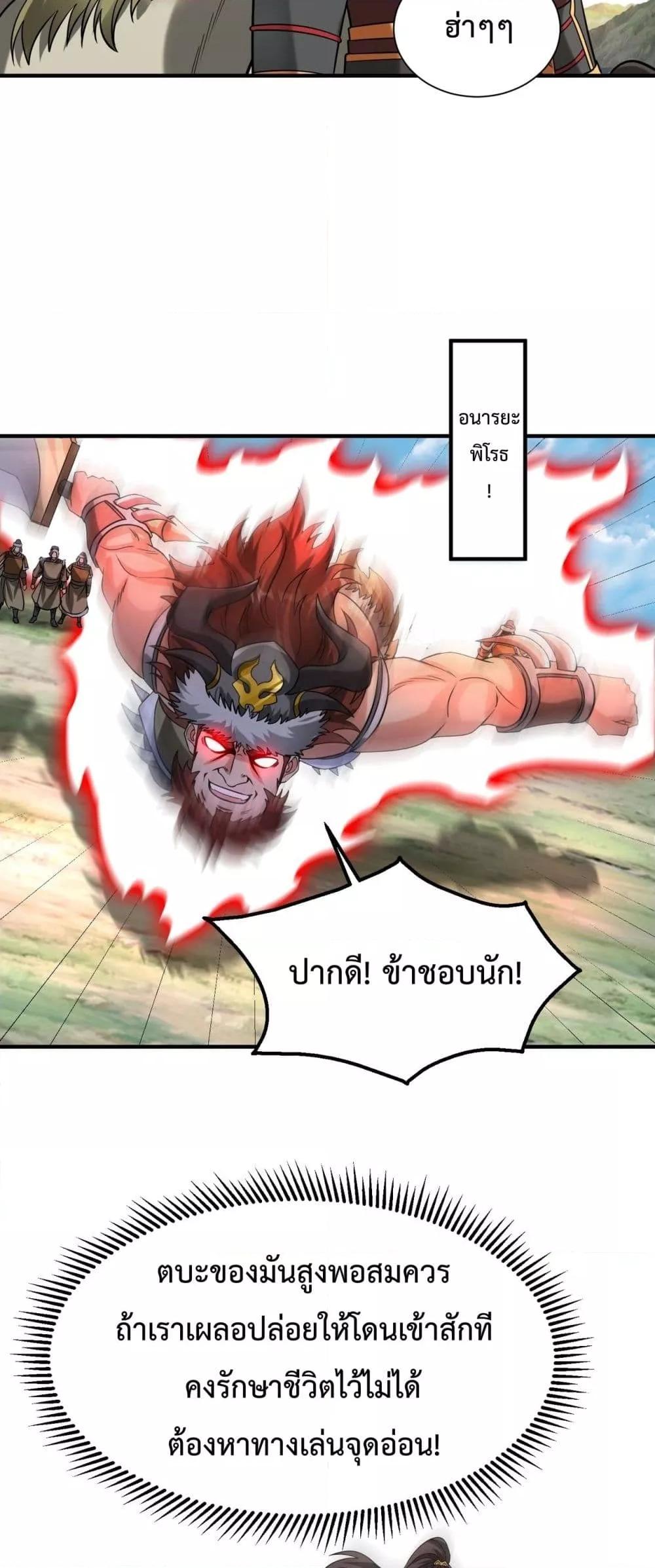 I Kill To Be God ตอนที่ 144 14