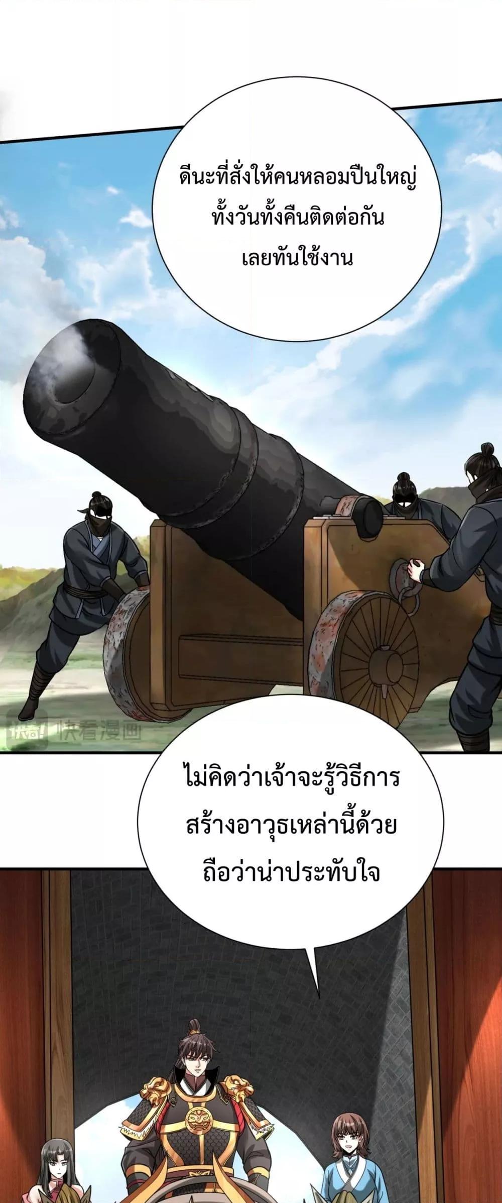 I Kill To Be God ตอนที่ 144 2