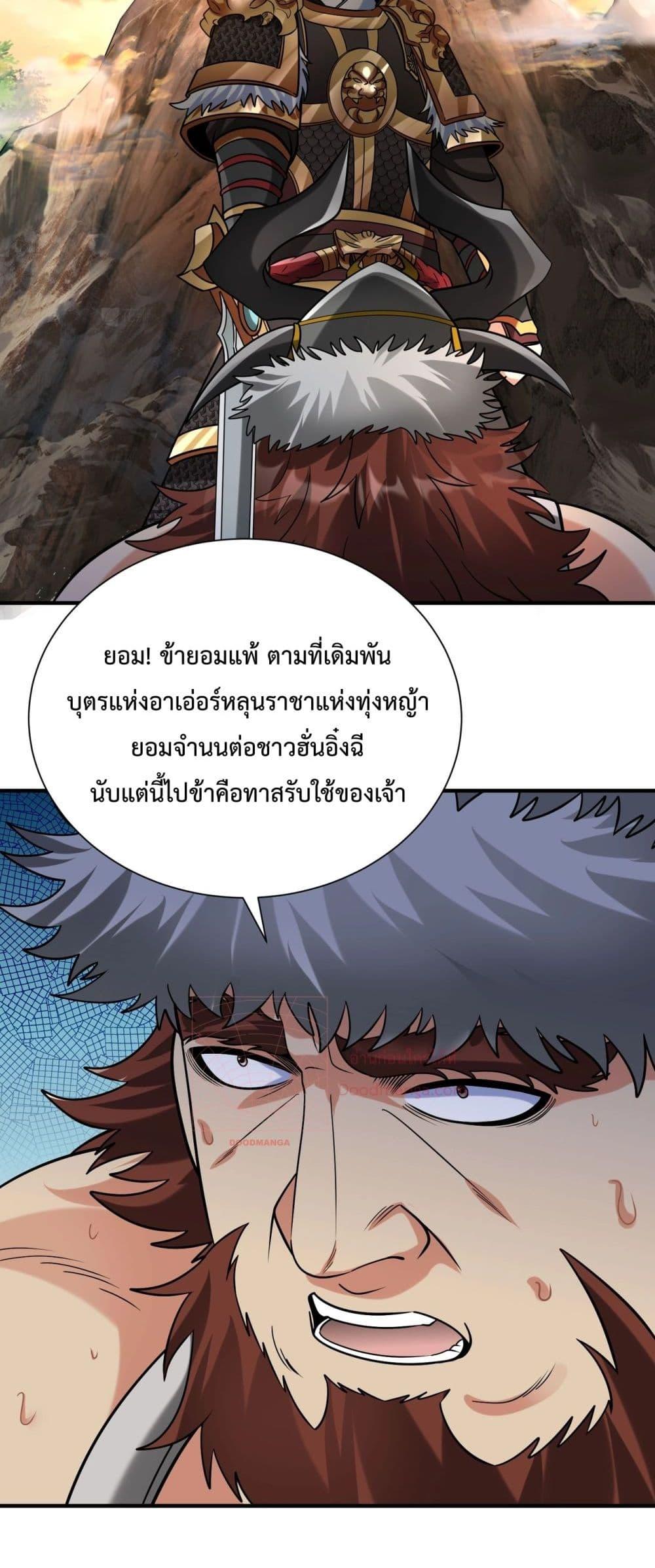I Kill To Be God ตอนที่ 144 26