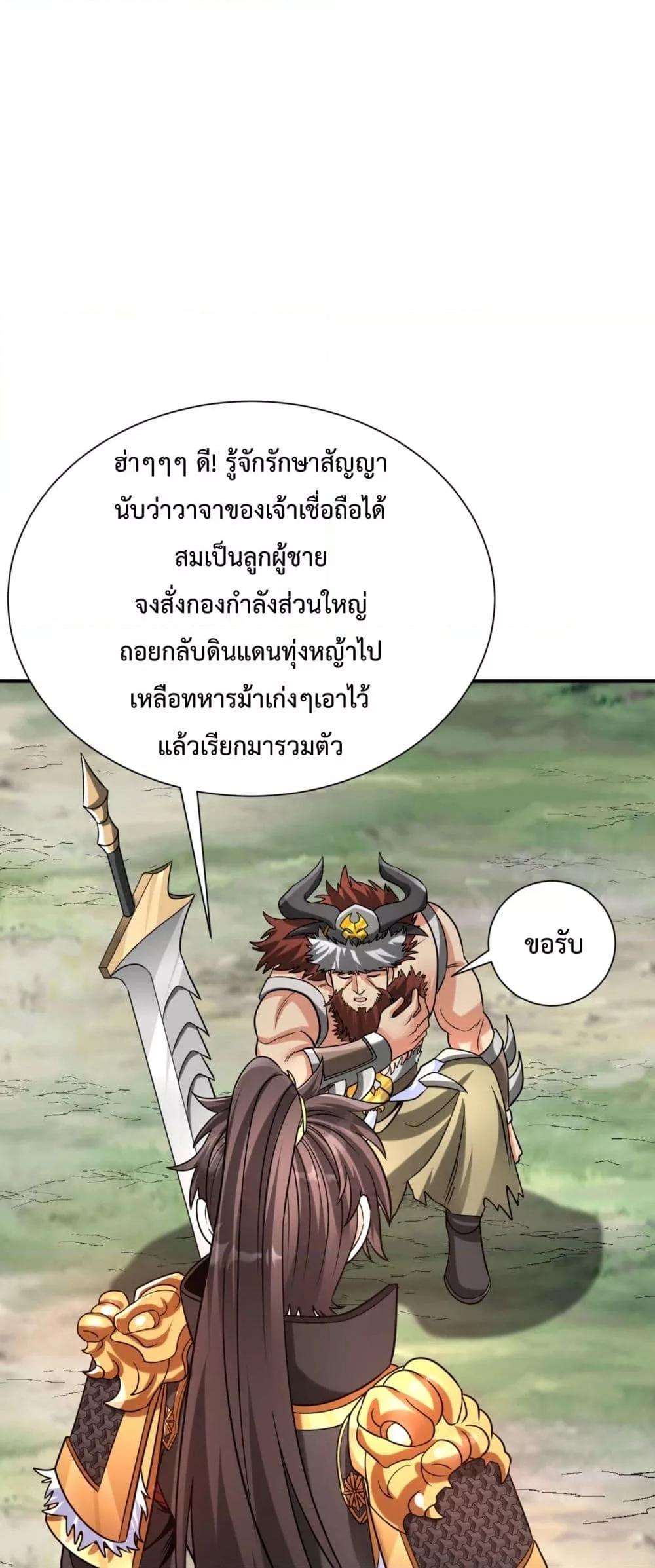 I Kill To Be God ตอนที่ 144 27